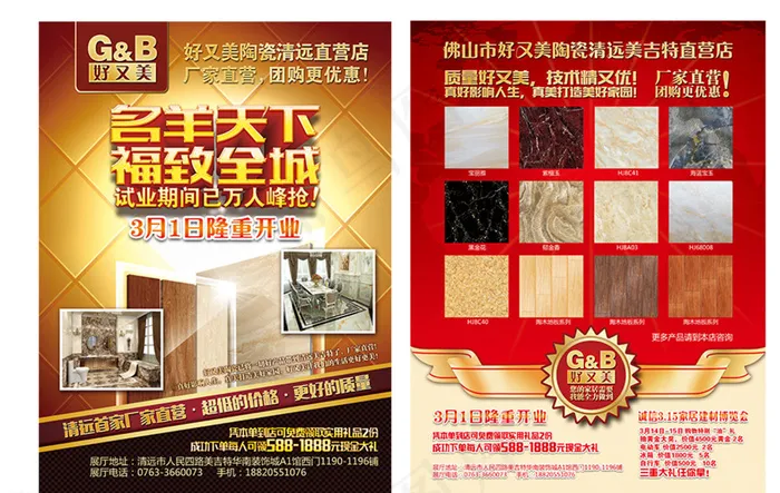 陶瓷促销单张图片(2551X3437(DPI:300))psd模版下载