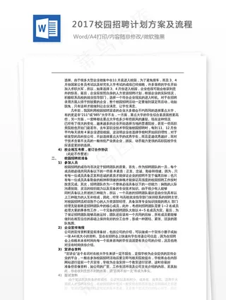 2017校园招聘计划方案及流程