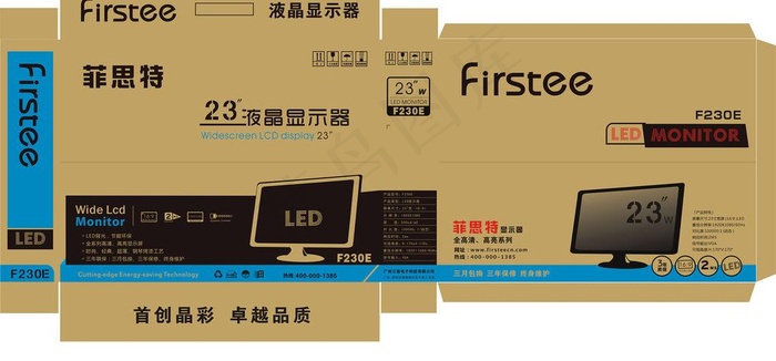 液晶显示器纸箱外包装图片cdr矢量模版下载