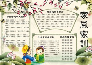 古风中国风家风家训小报模板