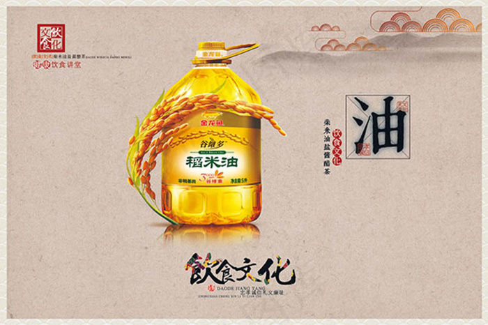 饮食文化之油(3937X2625(DPI:100))psd模版下载