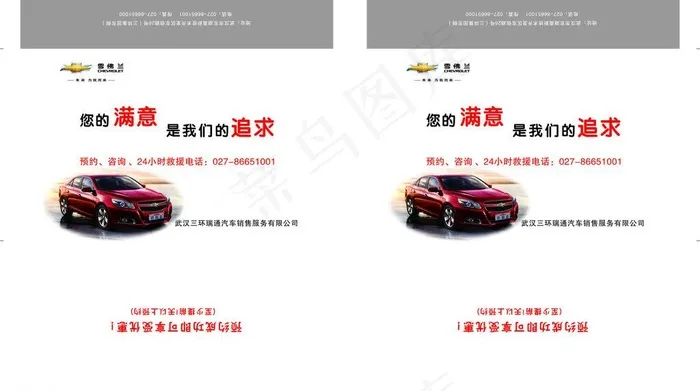 汽车信封cdr矢量模版下载