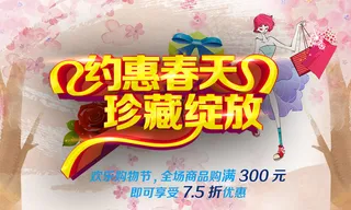 约惠春天珍藏绽放