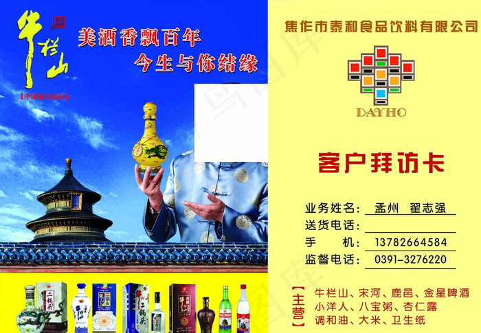 牛栏山酒宣传单图片psd模版下载
