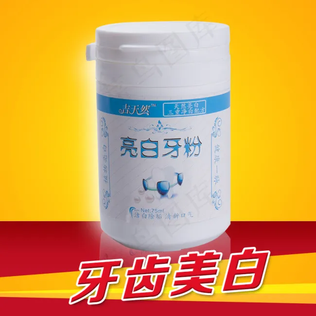 牙齿美白主图设计psd模版下载