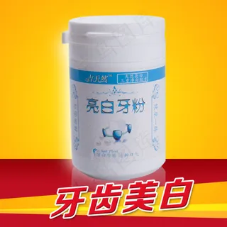 牙齿美白主图设计