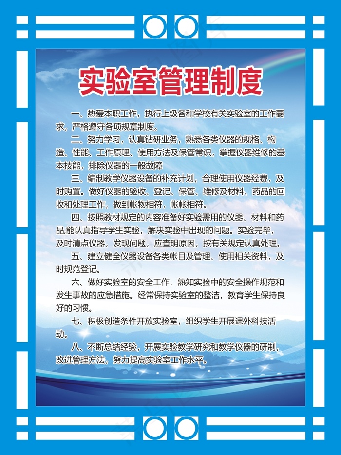 实验室管理制度cdr矢量模版下载