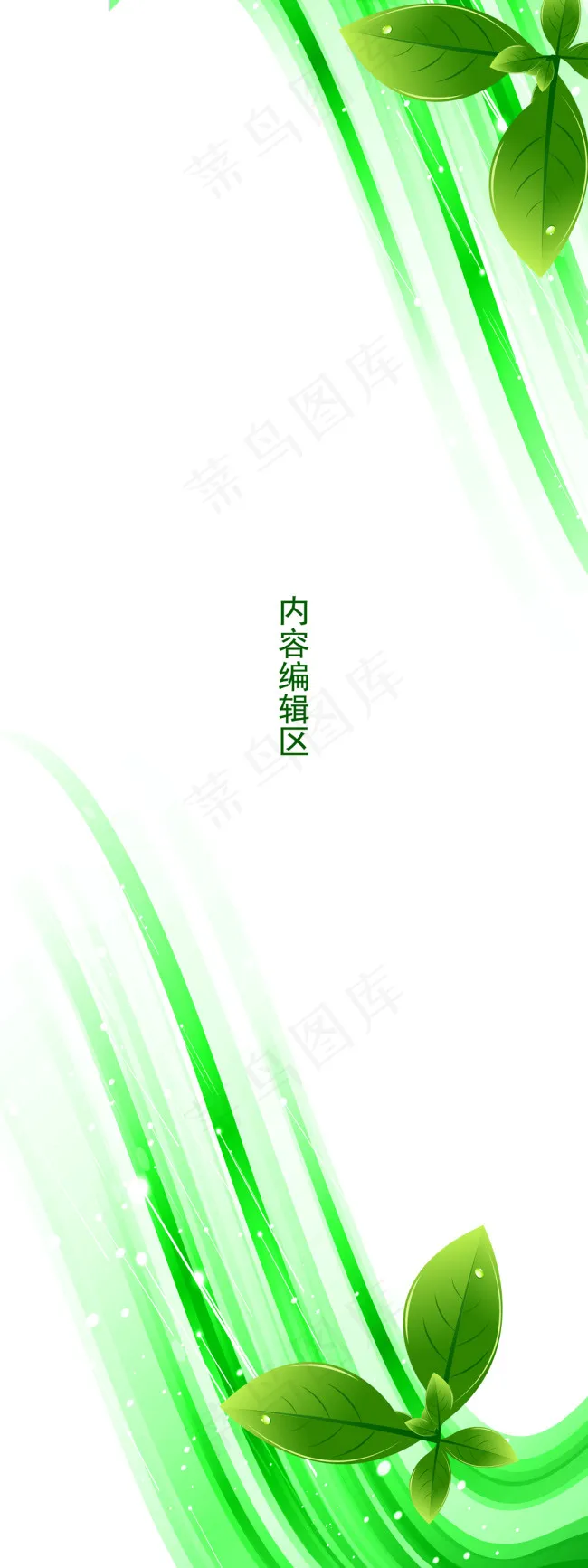 精美绿色背景叶子展架设计模板素材psd模版下载