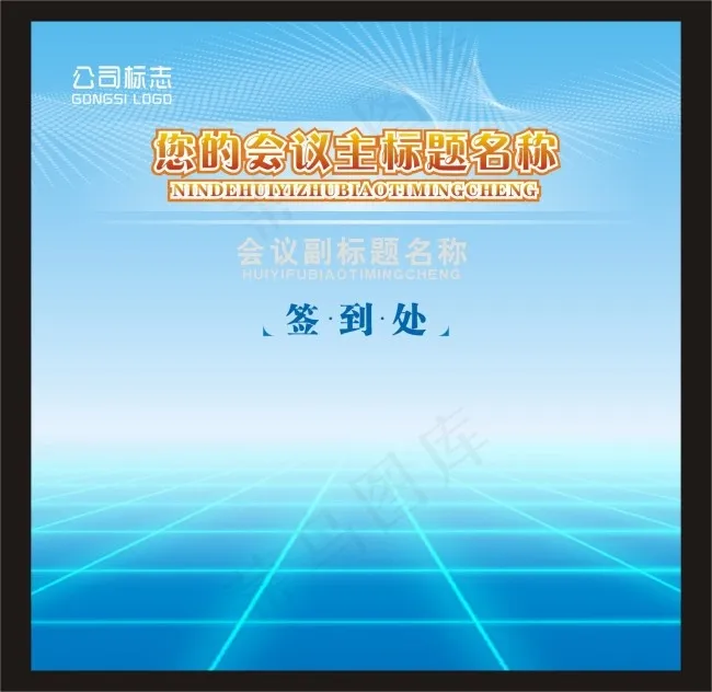 科技签到模板cdr矢量模版下载