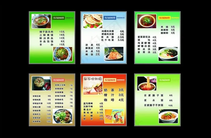 价目表图片(210X297)cdr矢量模版下载