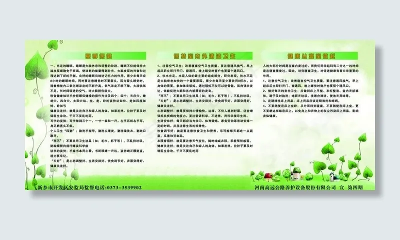 健康常识图片psd模版下载