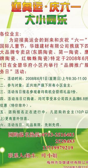 迎奥运,庆六一海报图片
