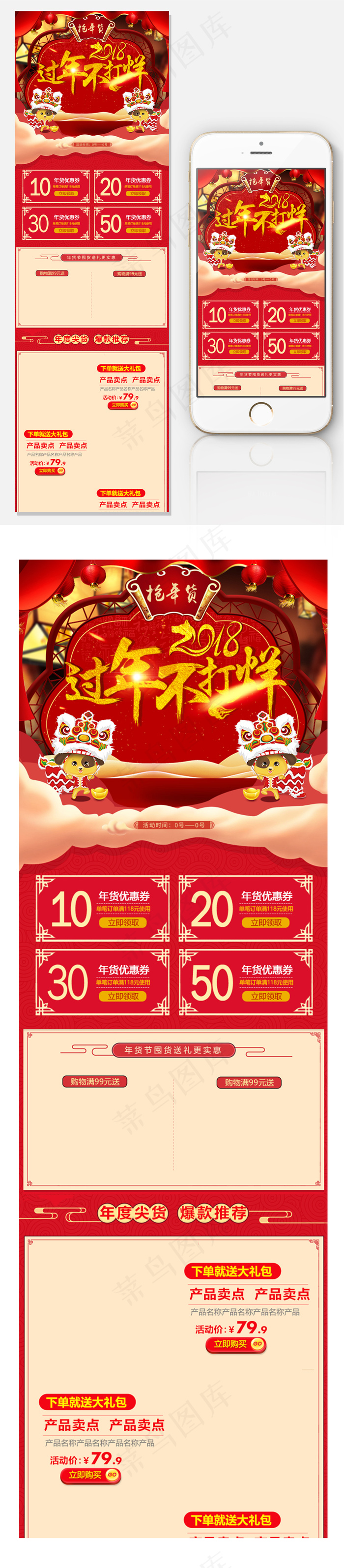 淘宝天猫过年不打烊无线端首页psd模版下载
