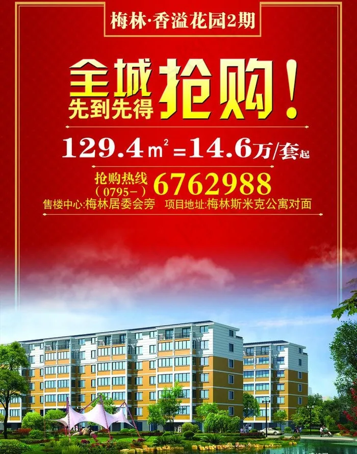 楼盘宣传单图片(2551X3437(DPI:300))psd模版下载