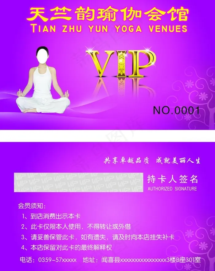 瑜珈vip卡图片psd模版下载