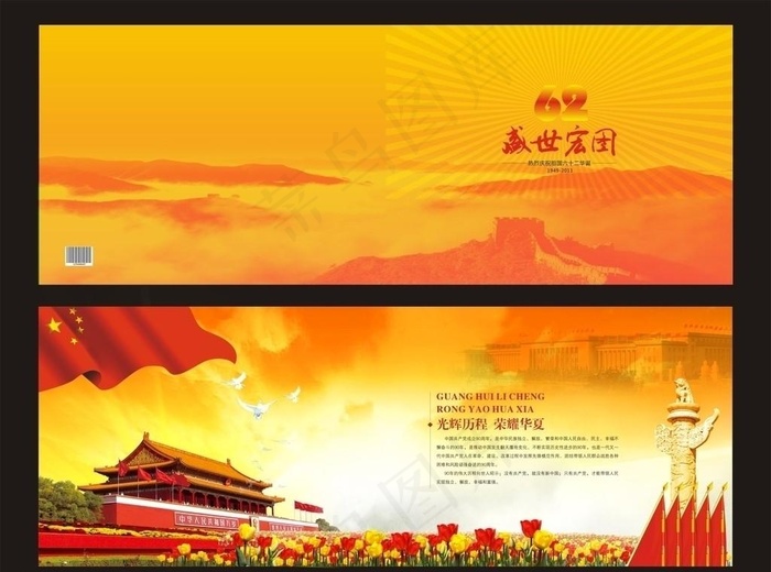 国庆 建党 折页(576X216)cdr矢量模版下载