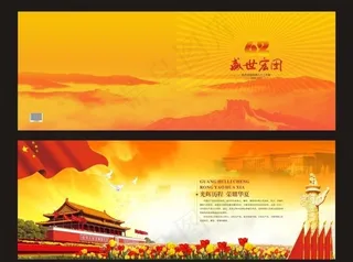 国庆 建党 折页