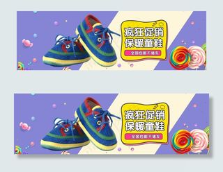 淘宝天猫童鞋海报banner