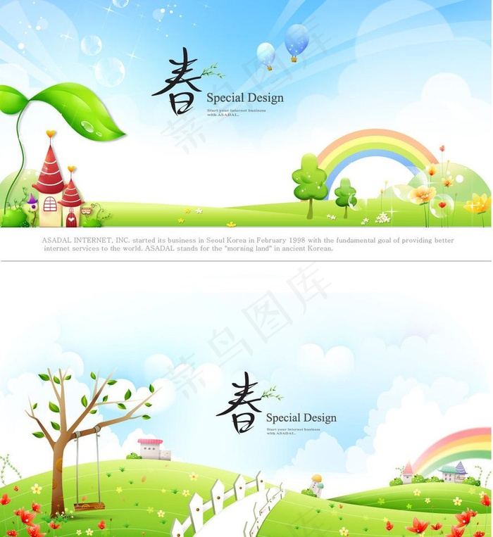 春 春天 绿色 彩虹 蓝天白云