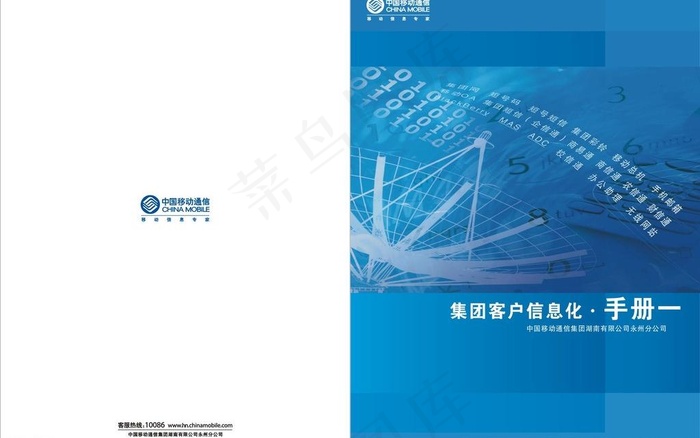 企业信息化宣传资料封面图片cdr矢量模版下载