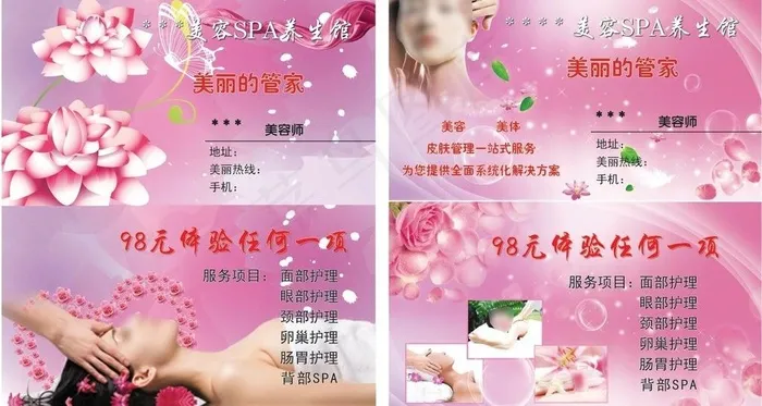 美容院名片图片(5520X3300(DPI:762))psd模版下载