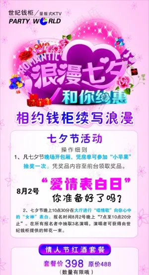 七夕情人节海报