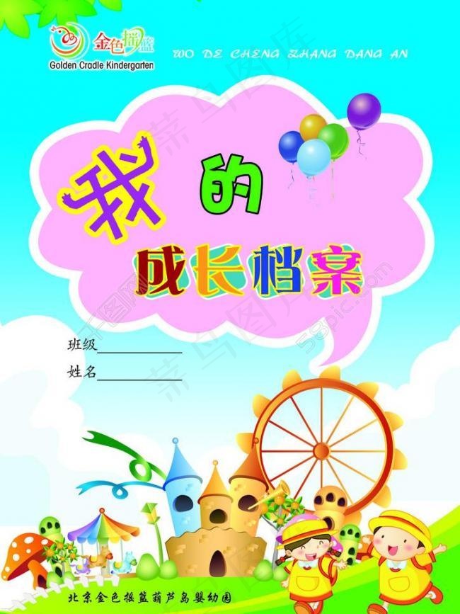 金色摇篮学校封面图片