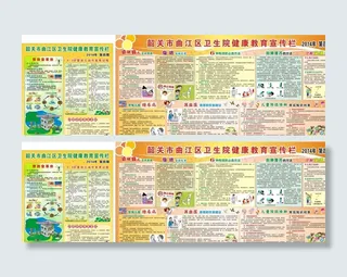 医院健康知识宣传栏图片