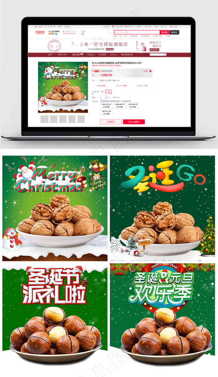淘宝绿色圣诞节坚果直通车主图模板psd模版下载