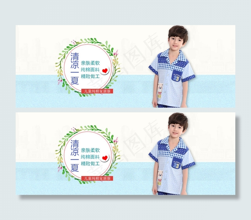 淘宝儿童纯棉家居服海报psd
