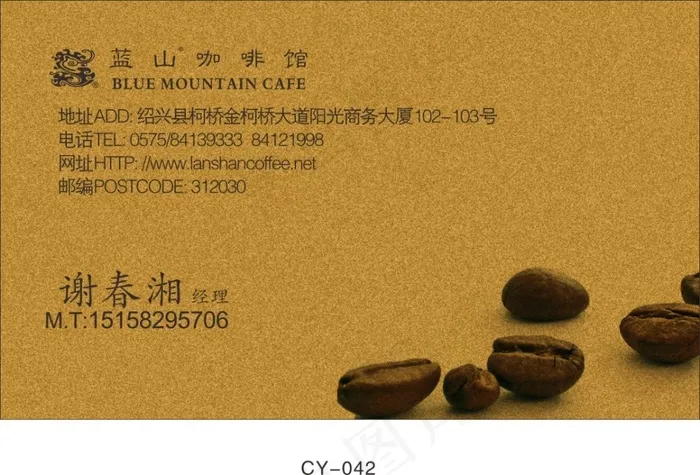 咖啡豆名片cdr矢量模版下载
