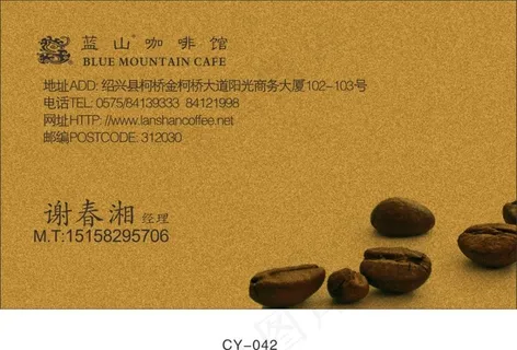 咖啡豆名片 咖啡豆名片
