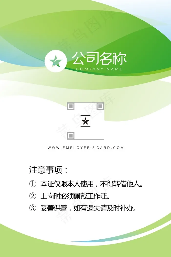 绿色清新企业工作证cdr矢量模版下载