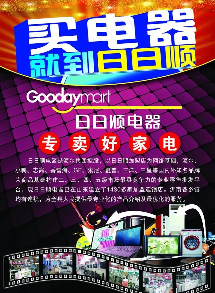 日日顺电器psd模版下载