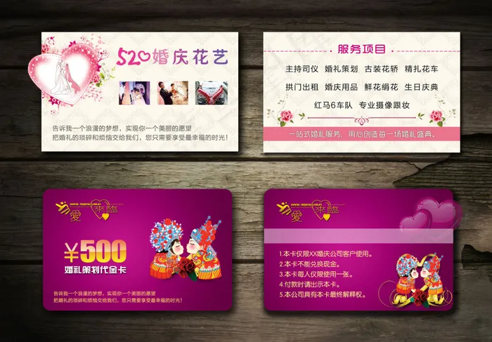 婚庆名片(2717X1890(DPI:299))psd模版下载