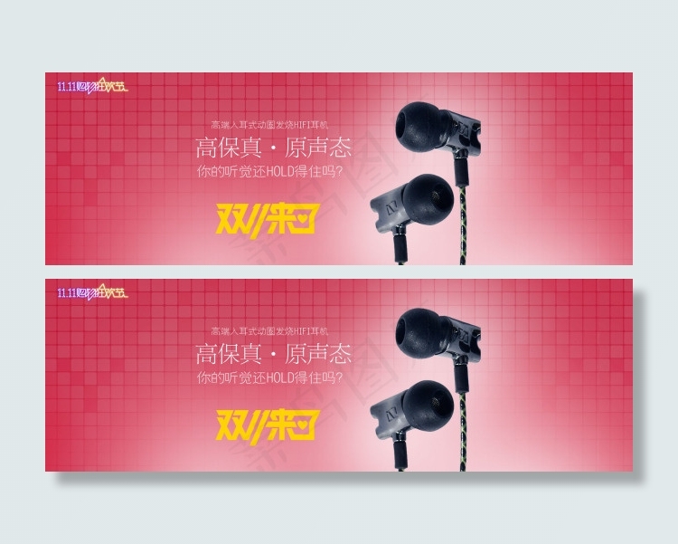 淘宝耳机海报psd模版下载