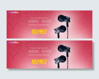 淘宝耳机海报