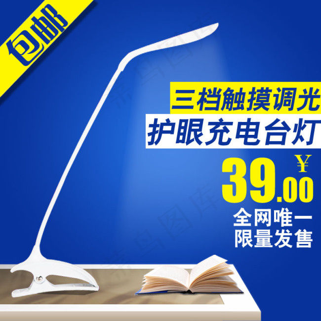 led灯小台灯淘宝直通车主图 主图psd模版下载
