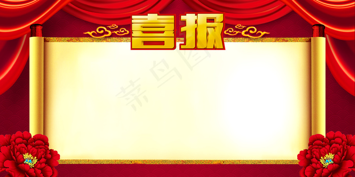 2017红色喜报海报设计(7087X3543(DPI:300))psd模版下载