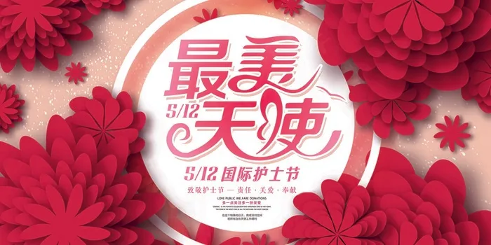 国际护士节宣传素材展板(7087X3543(DPI:150))psd模版下载