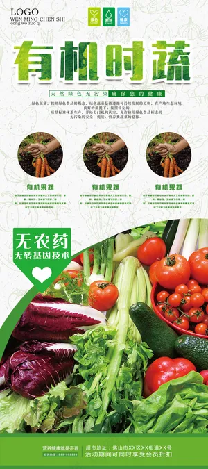 2017健康有机果蔬展架设计