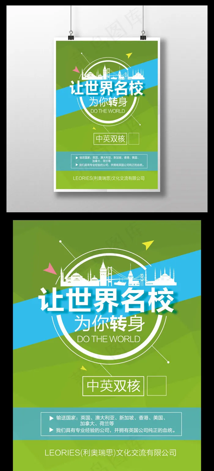 名校留学海报设计ai矢量模版下载