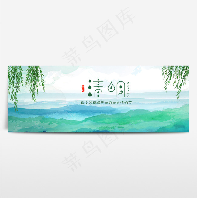 清明节电商淘宝海报banner素材背景