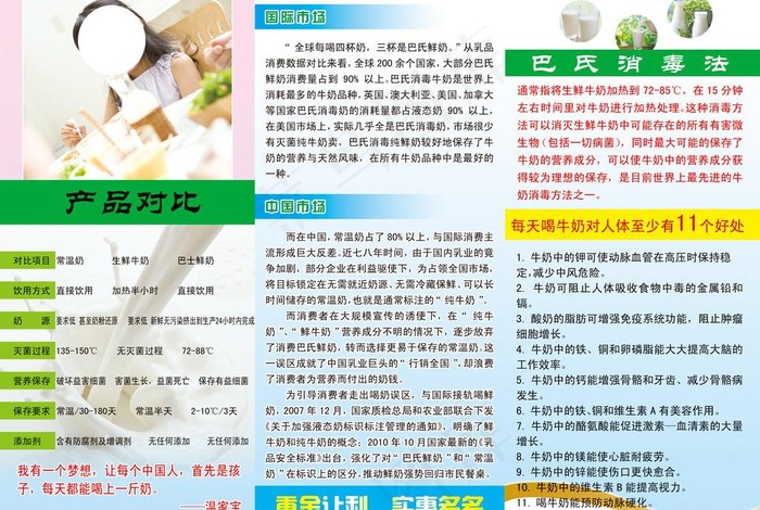 巴氏牛奶彩页图片