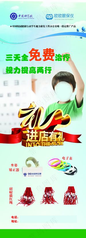 眼保仪海报