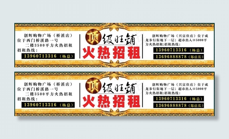 火热招商海报图片(8661X2409(DPI:20))psd模版下载