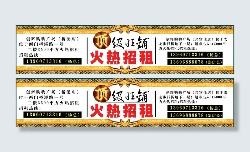 火热招商海报图片(8661X2409(DPI:20))psd模版下载
