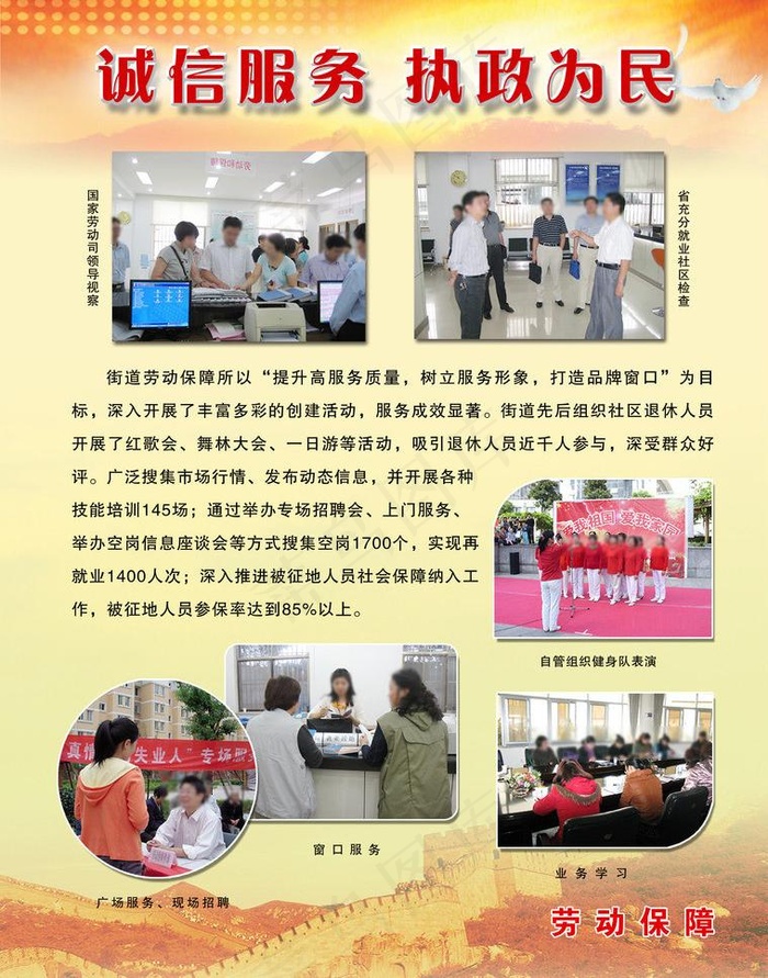 诚信服务 执政为民图片