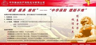 中华保险投诉图片