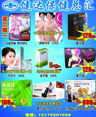 保健品宣传单图片